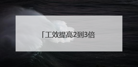 工效提高2到3倍 看“钢铁侠”灵活修复达成铁路隧道病害